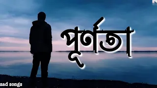 Purnota/ পূর্ণতা Bangla sad Song