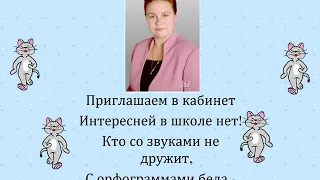 Логопедический кабинет