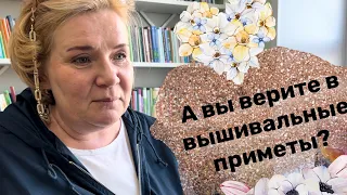 Встреча вышивальщиц 22.04.23 Вышивальные приметы, вышитые украшения и книга с ботанической вышивкой