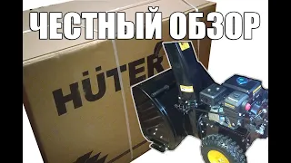 Честный Обзор на Снегоуборщик HUTER SGC 4800E