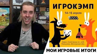 Игрокэмп 2023 - Мои игровые впечатления с первого настольного кэмпа Hobby World