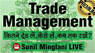 🔰🔶 🔰🔶How to Manage your Trades? | कैसे लें, कितने लें, कब तक रखें? | SM LIVE | 11th May 2021