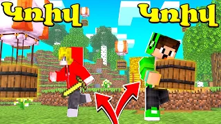 Արթը գողացավ բոլոր Դռոպները?! Minecraft Hayeren