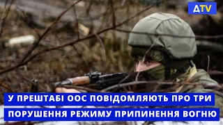 Українські захисники зафіксували обстріли противника в напрямку Шумів та Золотого-4