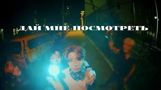 stray kids - дай мне посмотреть speed up