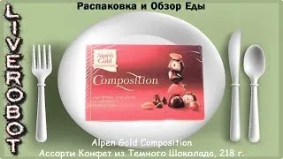 Новогоднее Поздравление Распаковка и Обзор Еды Alpen Gold Composition, 218 г.