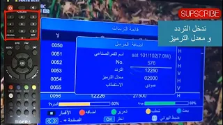 برمجة رسيفر تايجر بسهولة