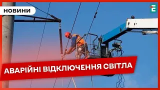 ⚡ПОГОДИННІ ВІДКЛЮЧЕННЯ СВІТЛА: ситуація на Харківщині