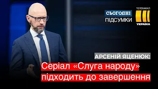 🔴 Яценюк: Зеленський – не Голобородько. Людей обманули, що буде чесний президент