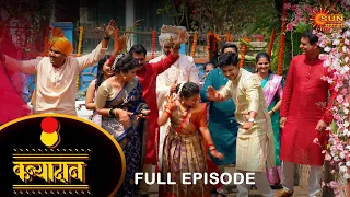 Kanyadan - Full Episode |03 Apr 2024 | Marathi Serial | Sun Marathi