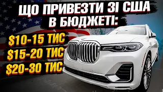 Ви можете ДОЗВОЛИТИ собі ЦІ АВТО! Огляд доставлених автівок в Вашому бюджеті з львівської митниці