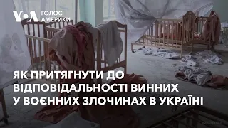 Як притягнути до відповідальності винних у воєнних злочинах в Україні: що кажуть експерти в США