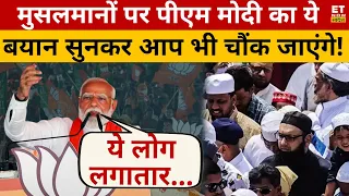 मुस्लिमों को लेकर PM Modi का चौंकाने वाला बयान? Modi Speech | Etawah | Lok Sabha Election | BJP News