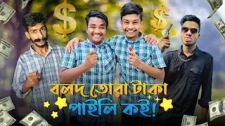 বলদ তোরা টাকা পাইলি কই || New funny video 2022 || Noyon ahmed || Ahad