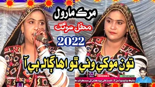 Marvel Murk Ton Mokhe Wani Eha Galh Bi AA Live Mahfel Song 2022.mp4