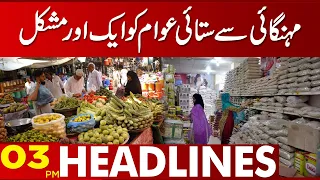 Inflation In Pakistan | 03 Pm News Headlines | 26 March 2023 | Lahore News HD