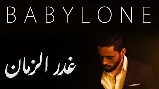 Amine Babylone - Ghadr Ezamen (Exclusive) 2023 | أمين بابيلون - غدر الزمان