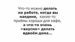 Видеокурс "12 способов получить удовольствие без секса" Анна Лукьянова