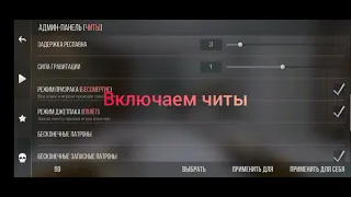 @mutisik  как включить читы для StandKnife