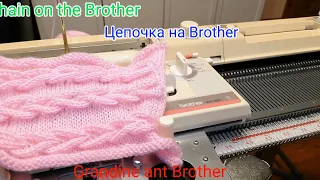 Цепочка Grandine Chain Brother