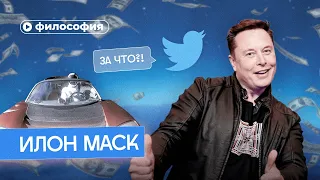 Как думает самый богатый человек планеты? Философия Илона Маска