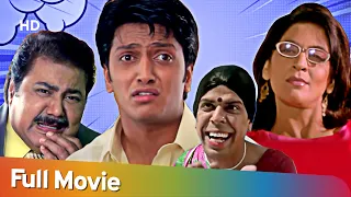 Superhit Full Comedy Movie | Ritiesh Deshmukh| Aftab Shivdasani | Vivek Oberoi| Ajay Devgan | Masti