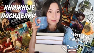 КНИЖНЫЕ ПОСИДЕЛКИ || Книжные новинки и планы на апрель☕️