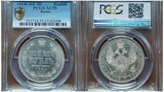 Обзор монеты рубль 1854 года AU-55 PCGS