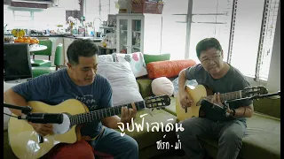 #SOOKNIYOM  กับบทเพลง "จูบฟ้าลาดิน" ของวงดิอิมพอสสิเบิ้ล โดยม่ำ-ฮาร์ท