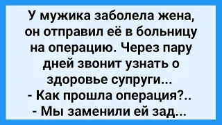 У Мужика Заболела Жена! Анекдот Дня для Отличного Настроения!  Юмор! Смех и Позитив!