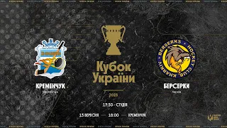 Кременчук - Берсерки | Кубок України | Трансляція матчу