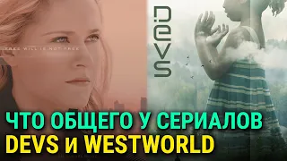 Кузьмин сравнивает сериалы «Мир Дикого Запада» и «Разрабы»