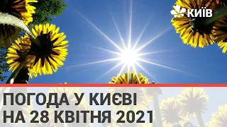Погода у Києві на 28 квітня 2021