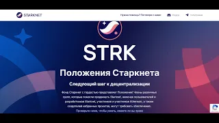 Starknet раздал airdrop | Мои ошибки по дропу