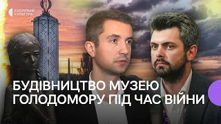 «Це не барабани і сковорідки» — Дробович і Цабаль про будівництво Музею Голодомору під час війни