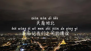 【世界这么大还是遇见你-程响】SHI JIE ZHE ME DA HAI SHI YU JIAN NI-CHENG XIANG /TIKTOK,抖音/Pinyin Lyrics, 拼音歌词, 병음가사