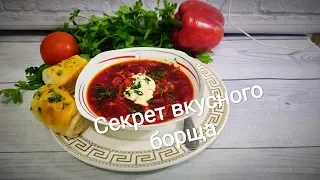Борщ /Вкуснее рецепта вы точно не найдете  / Ukrainian Soup
