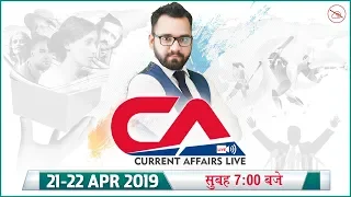 21-22 April 2019 | Current Affairs 2019 Live at 7:00 am | UPSC, Railway, Bank,SSC,CLAT, State Exams