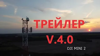 DJI MINI 2 l Трейлер V.4.0 Новинка под песню GAYAZOV$ BROTHER$ Пошла жара