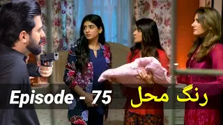 Rang Mahal Episode - 75 || 23 Sep 2021 || Rang Mahal Promo || Review || Buraq Digi Drama