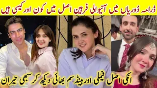 Dooriyan Drama Actress Farheen Real Family Dooriyan Last Episode 77|#DuaaZahraBiography #Dooriyan