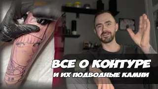 1. Контур в татуировке. Как я делаю контур. Процесс с объяснениями [Tattoo Training]