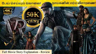 Vikrant Rona Full Movie in Tamil Explanation Review | Movie Explained in Tamil | February 30s