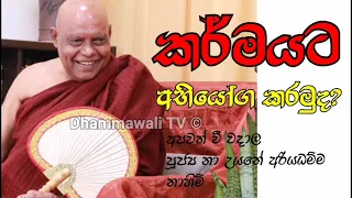 Ven Na Uyane Ariyadhamma Thero Bana