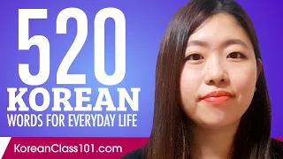 520 Korean Words for Everyday Life - Basic Vocabulary #26
