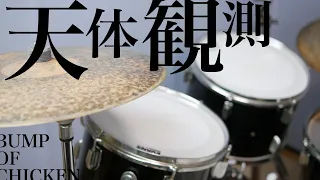 【日本の名曲ｼﾘｰｽﾞ】天体観測　BUMP OF CHICKEN