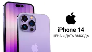 iPhone 14 – ДИЗАЙН на ЖИВОМ ФОТО, ЦЕНА на ВСЕ МОДЕЛИ, ХАРАКТЕРИСТИКИ и ДАТА АНОНСА