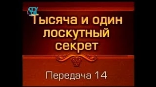 Шитье. Передача 14. Музыка цвета. Татьяна Лазарева