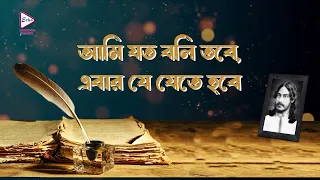 O Je Mane Na Mana |Audio Lyrical Song |Suprotik | Sankalan |Echo Rabindra Sangeet |ও যে মানে না মানা