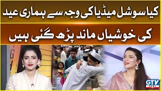 Our EID happiness dependent on Social Media?| News Night with Aniqa Nisar | Eid Special | GTV News
